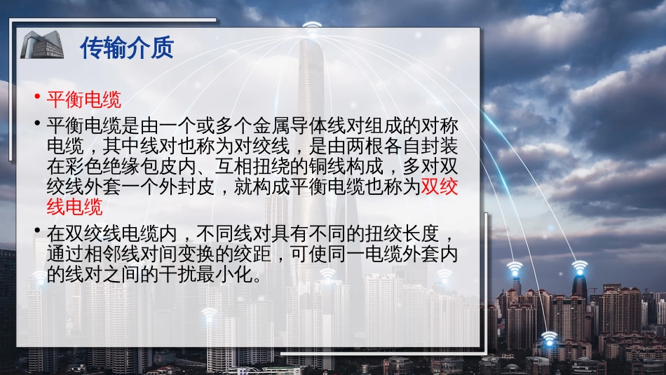 (33)--33综合布线系统的组成部件_第3页