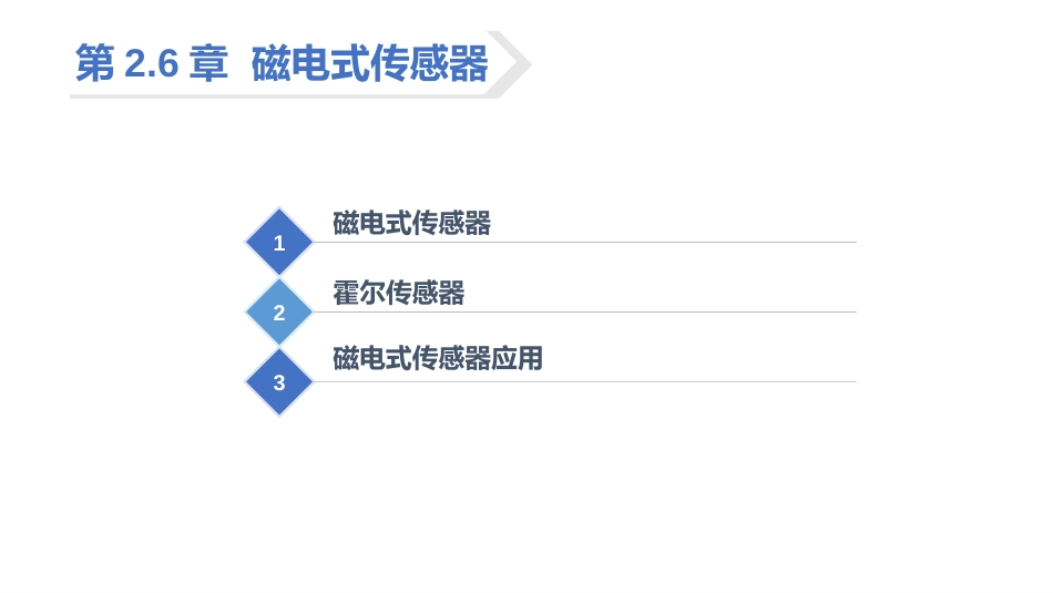 (36)--2.6.2 霍尔传感器自动检测技术_第2页