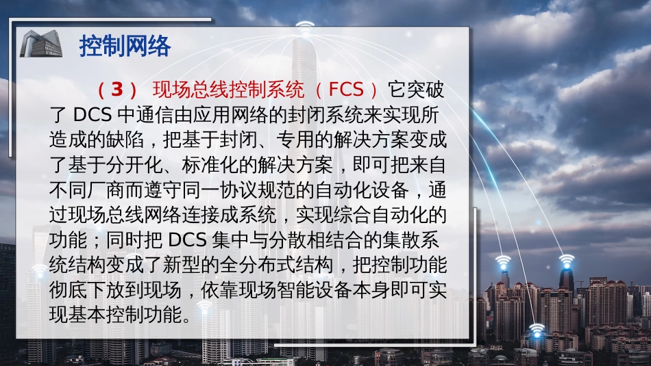 (38)--38控制网络智能建筑概论_第3页