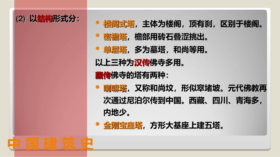 (39)--8.2 塔与石窟中国建筑史_第3页