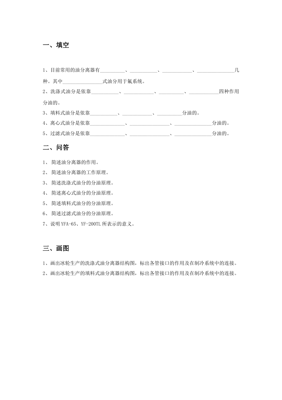 (41)--2A 润滑油分离设备 作业_第1页