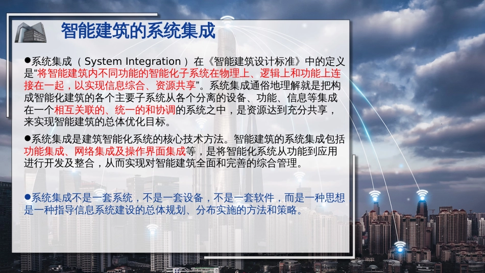 (45)--45智能化集成系统_第3页