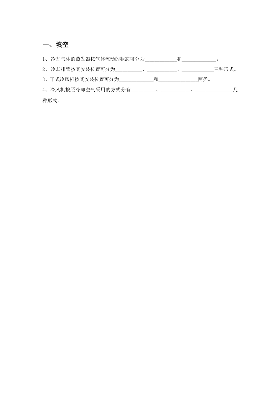 (53)--2C2 冷却空气的干式蒸发器作业_第1页