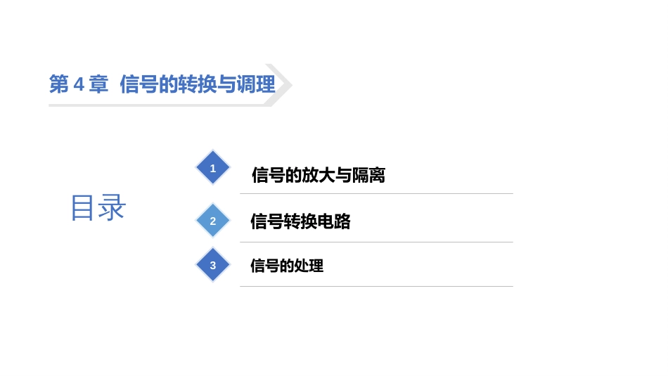 (59)--4.1.1 测量放大器自动检测技术_第2页