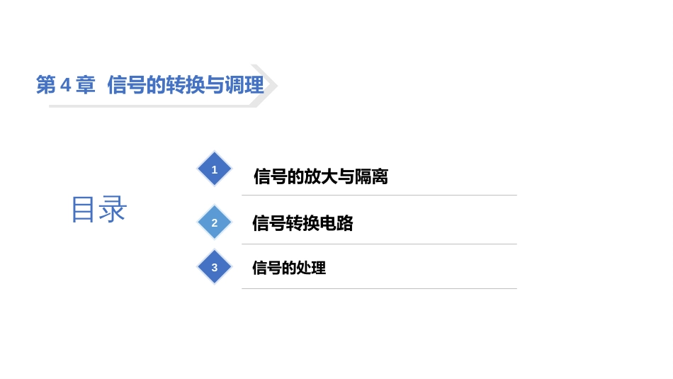 (60)--4.1.2程控增益放大器自动检测技术_第2页