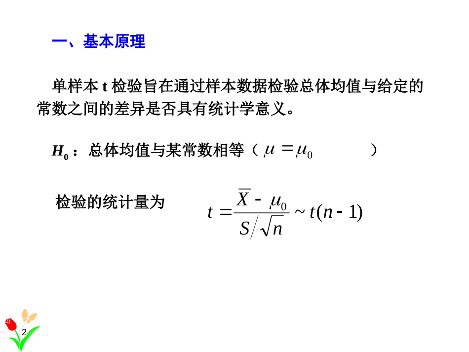 (1.6)--3.2SPSS软件与应用单样本t检验_第2页