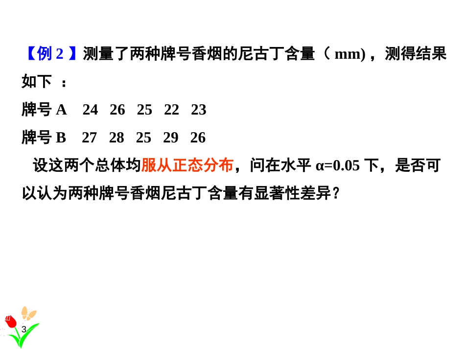 (1.7)--3.3两独立样本t检验_第3页