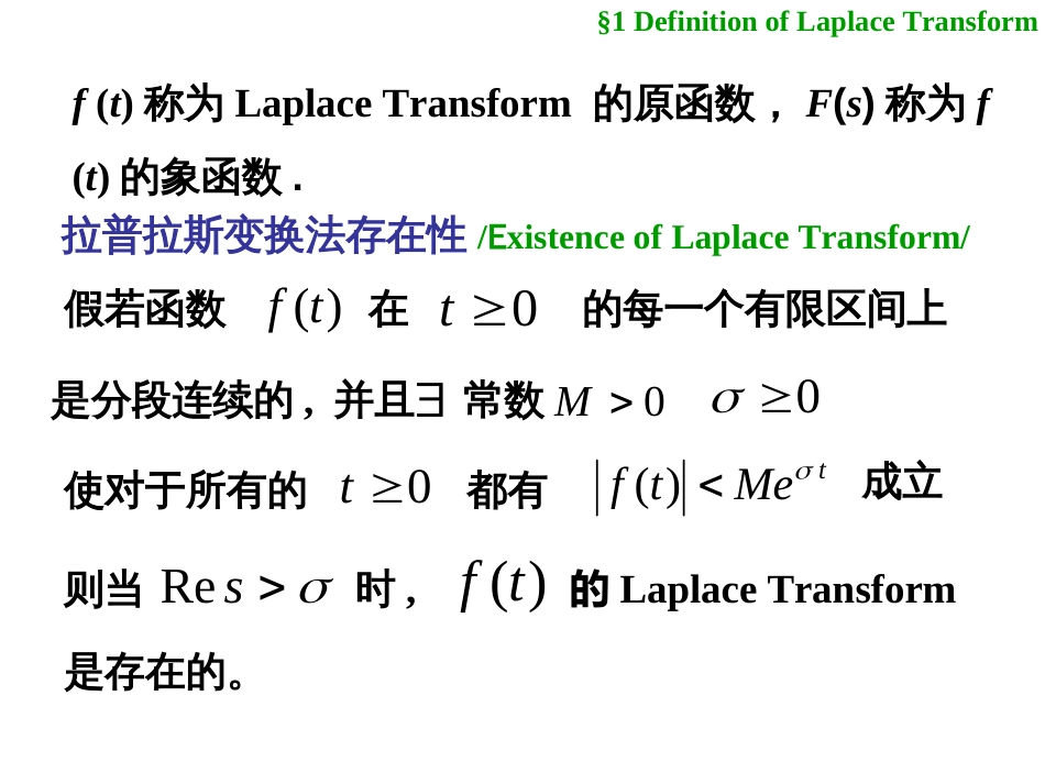 (1.11)--4.2 常系数线性微分方程的解法 4.2.4Laplace_第2页