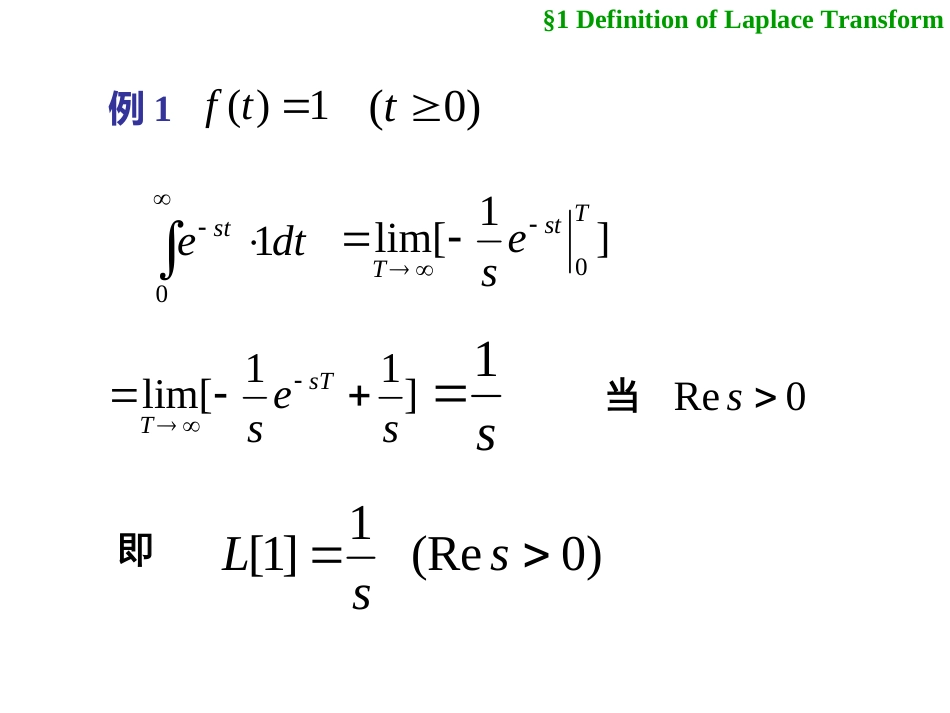 (1.11)--4.2 常系数线性微分方程的解法 4.2.4Laplace_第3页