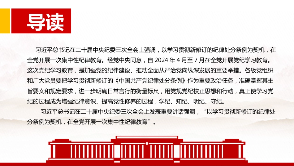 2024党纪学习教育PPT党课-学条例守党纪_第2页