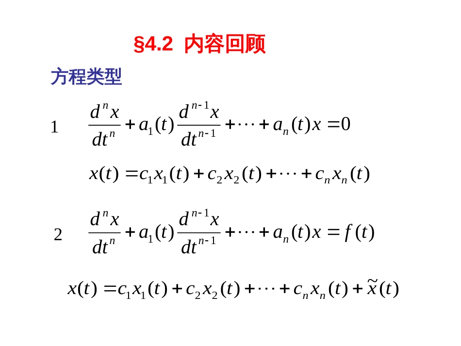 (1.13)--4.3 高阶方程的降价和幂级数解法_第2页