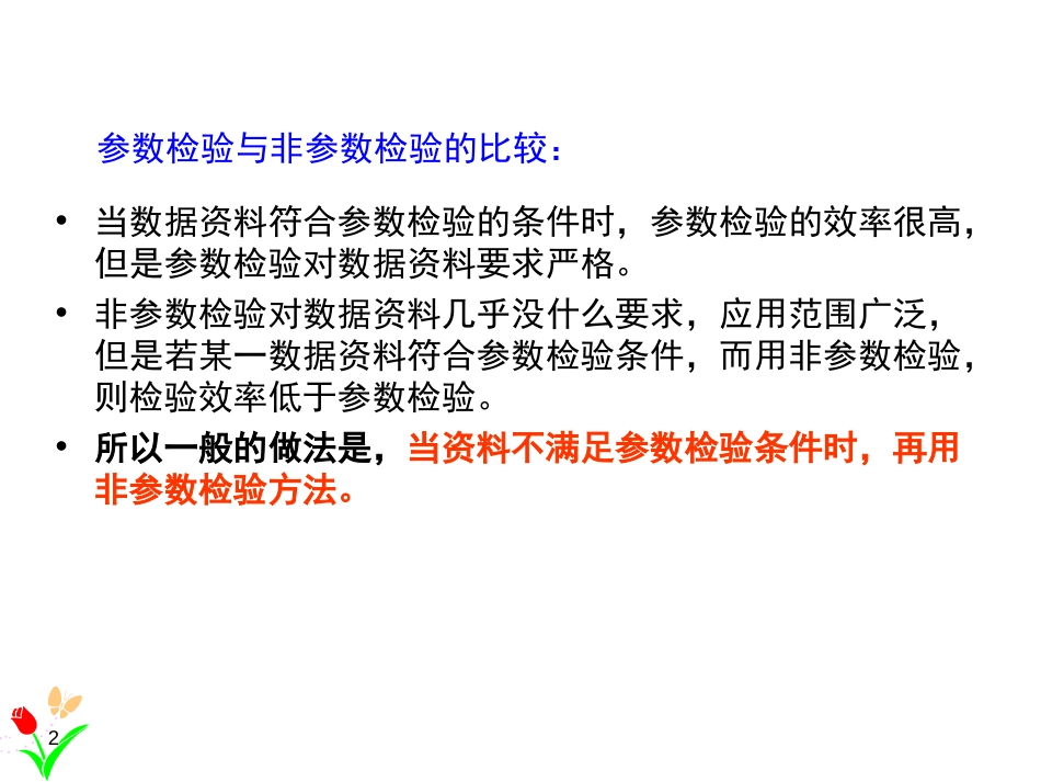 (1.13)--5.1非参数检验中的卡方检验_第2页