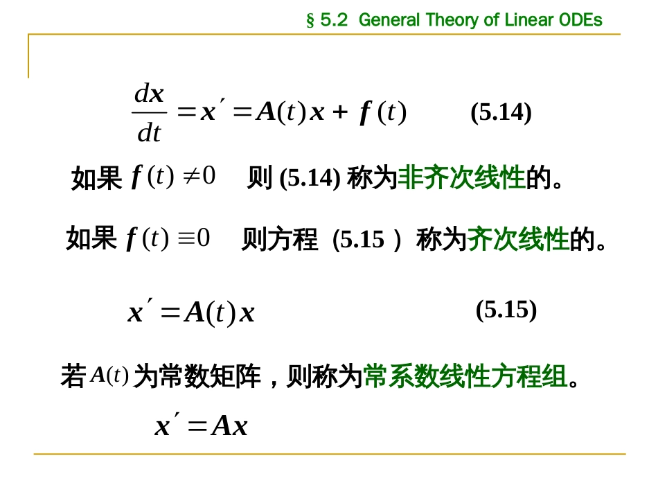 (1.15)--5.2 线性微分方程组的一般理论 5.2.1_第3页