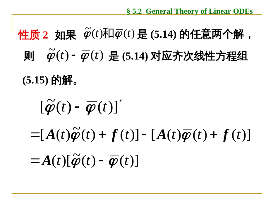 (1.16)--5.2 线性微分方程组的一般理论 5.2.2_第2页