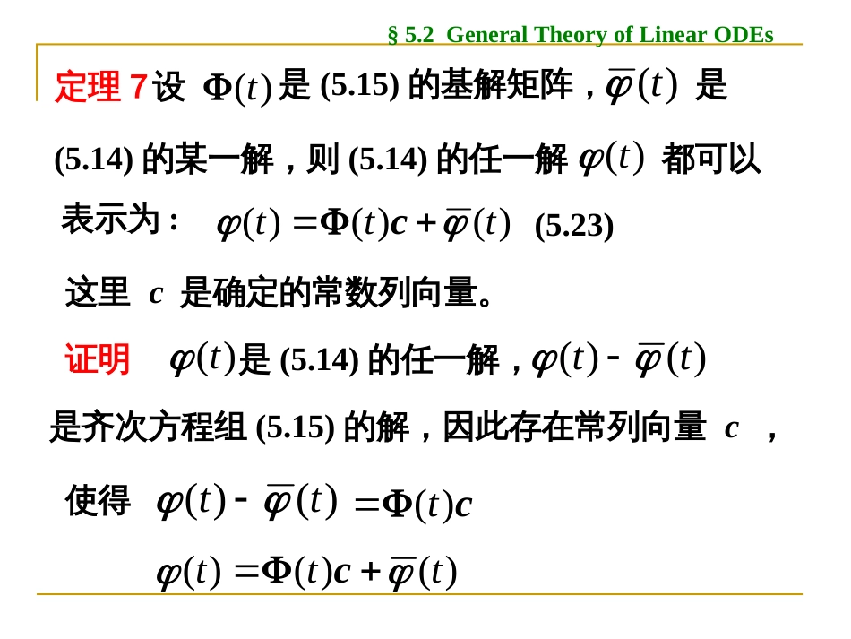 (1.16)--5.2 线性微分方程组的一般理论 5.2.2_第3页