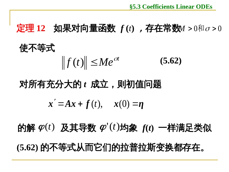 (1.18)--5.3 常系数线性方程组的解法 5.3.2_第2页