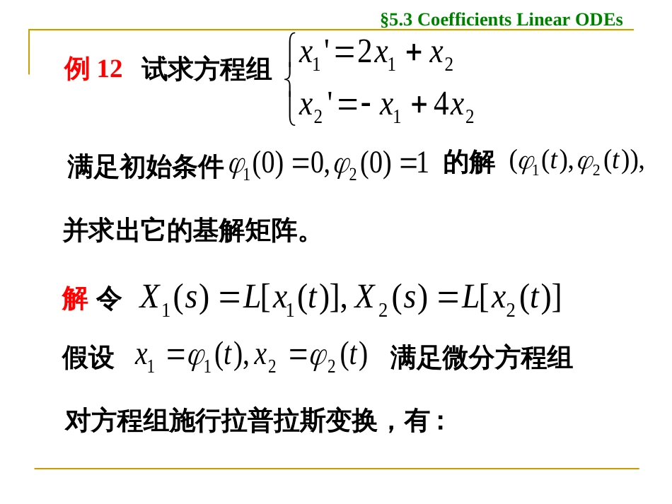 (1.18)--5.3 常系数线性方程组的解法 5.3.2_第3页