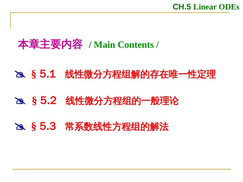 (1.22)--第五章 5.0 线性微分方程组总论_第2页