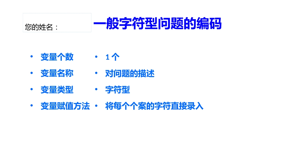 (1.23)--1.2.2常见问题类型的数据编码_第1页