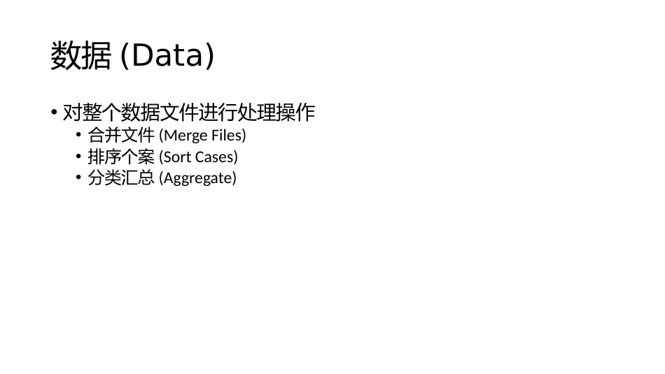 (1.24)--1.3.1 数据菜单的预处理_第3页