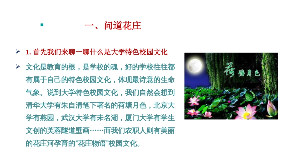 (3)--专题三 花庄物语聚焦校园文化(定稿）_第1页