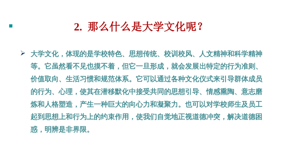 (3)--专题三 花庄物语聚焦校园文化(定稿）_第2页