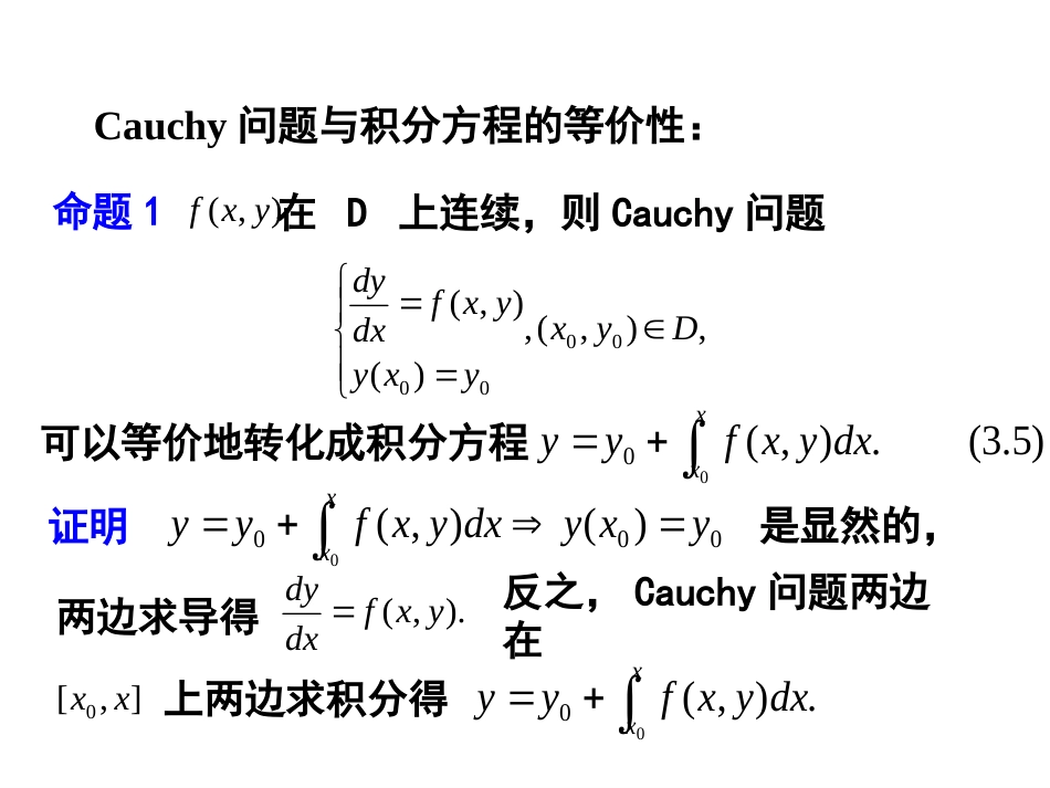 (5)--3.2皮卡逐步逼近法常微分方程_第3页