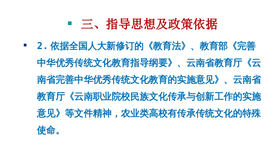 (6)--中华优秀传统文化课程概要设计_第3页