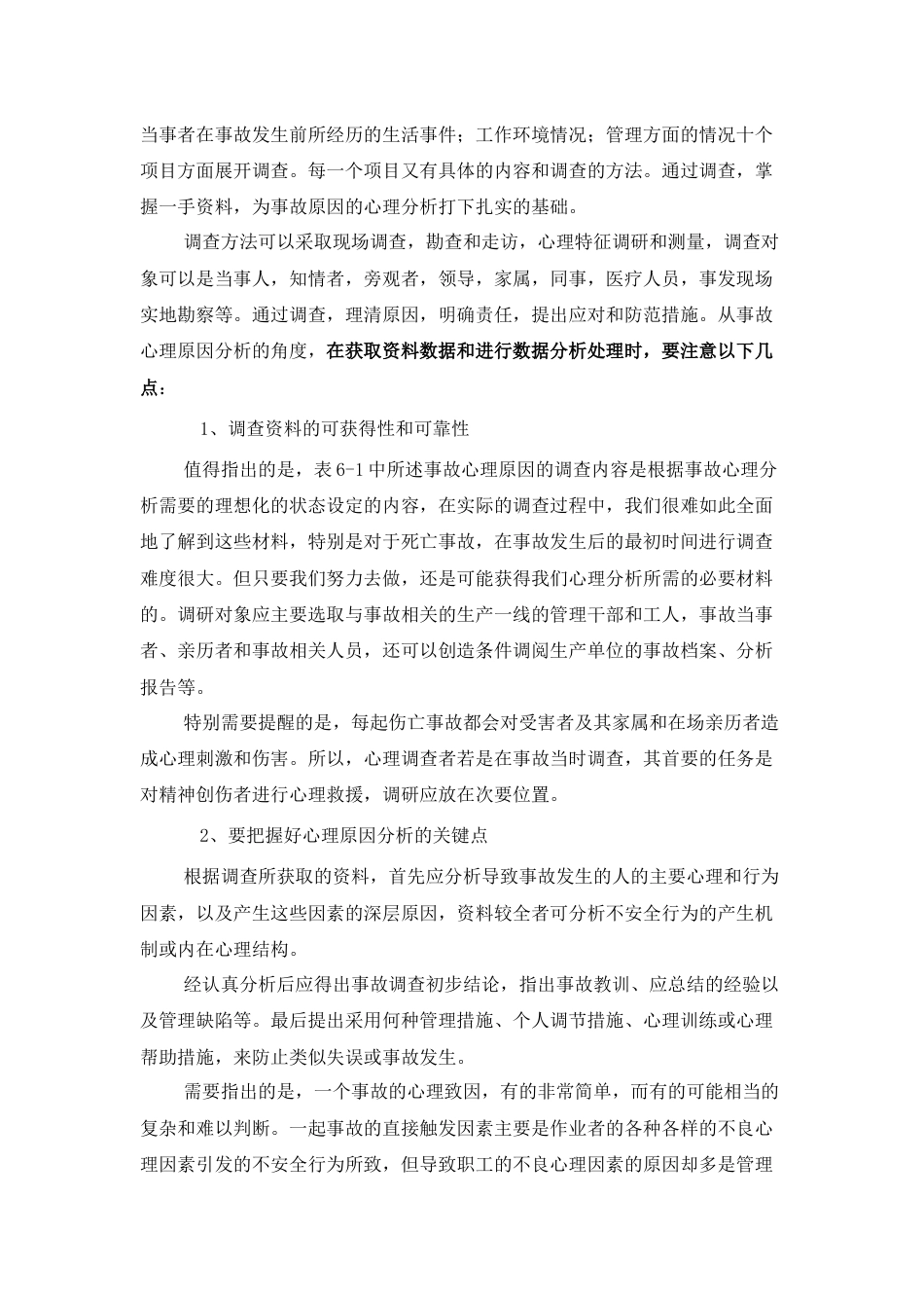 (8)--事故心理原因的调查_第2页
