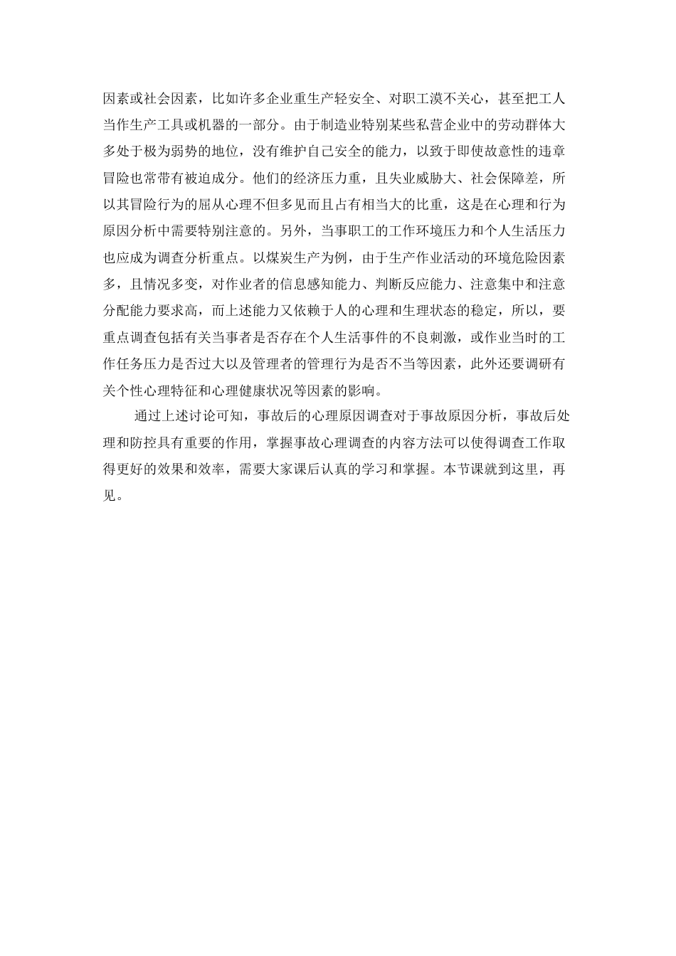 (8)--事故心理原因的调查_第3页