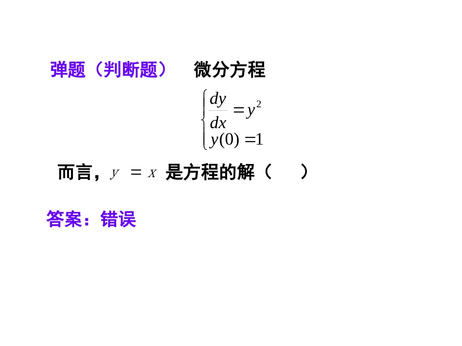 (9)--3.5解的延拓常微分方程_第3页