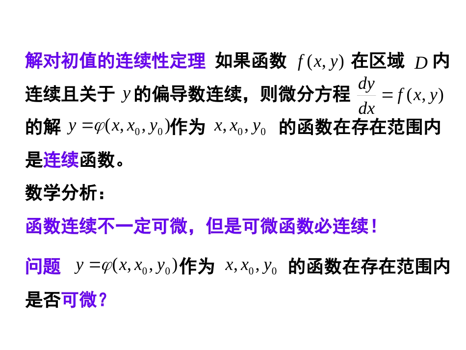 (11)--3.7解对初值的可微性_第2页