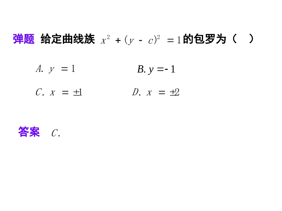 (12)--3.8奇解常微分方程_第3页