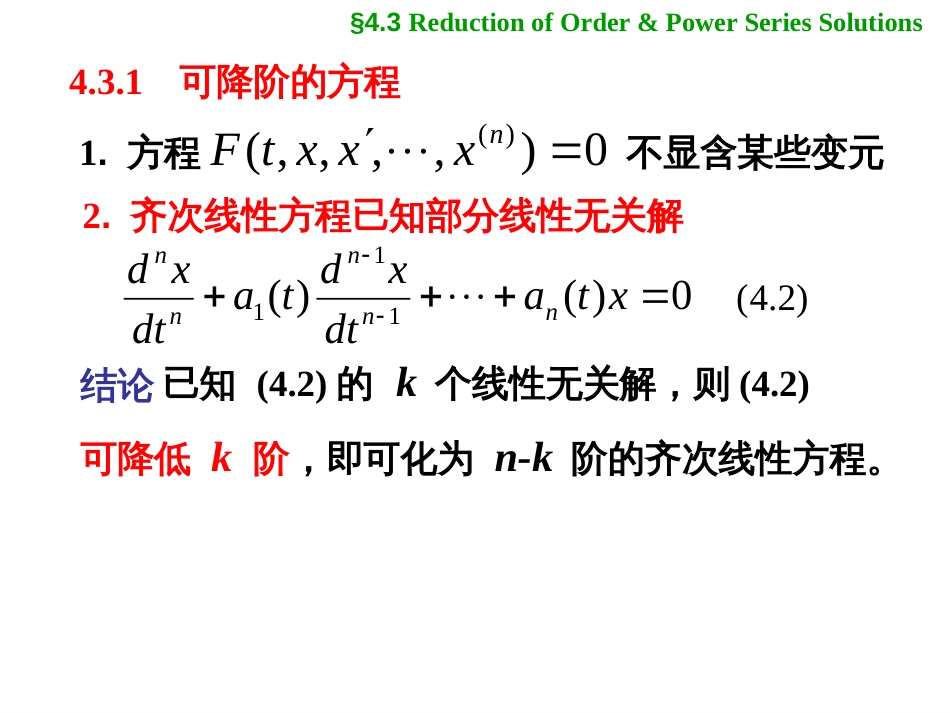 (15)--4-3第3讲常微分方程_第1页