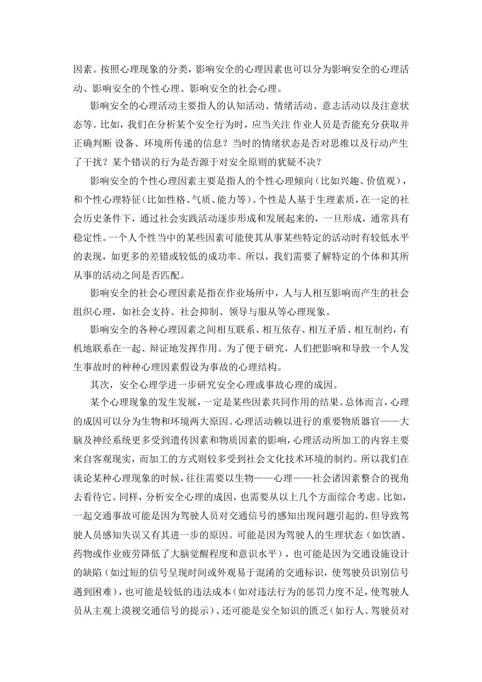 (19)--安全心理学的研究内容和应用价值_第2页