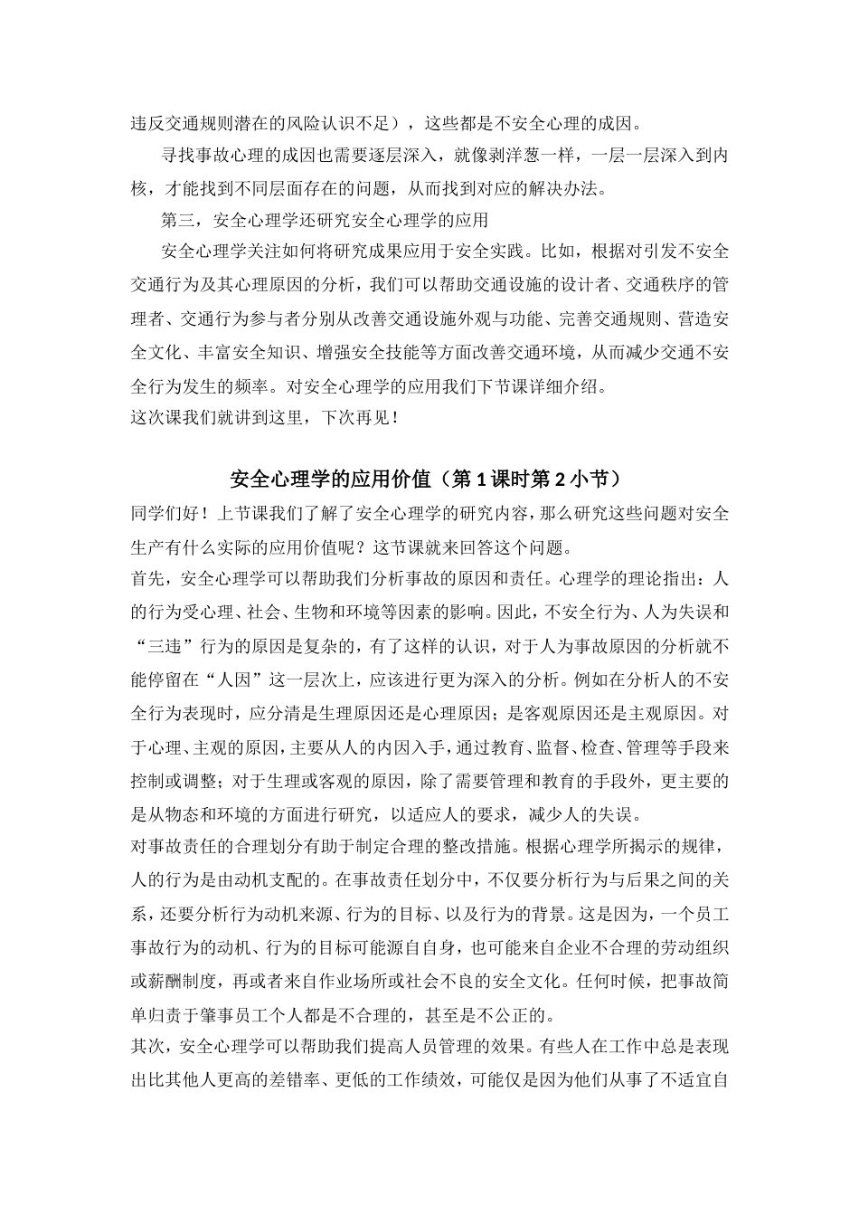 (19)--安全心理学的研究内容和应用价值_第3页