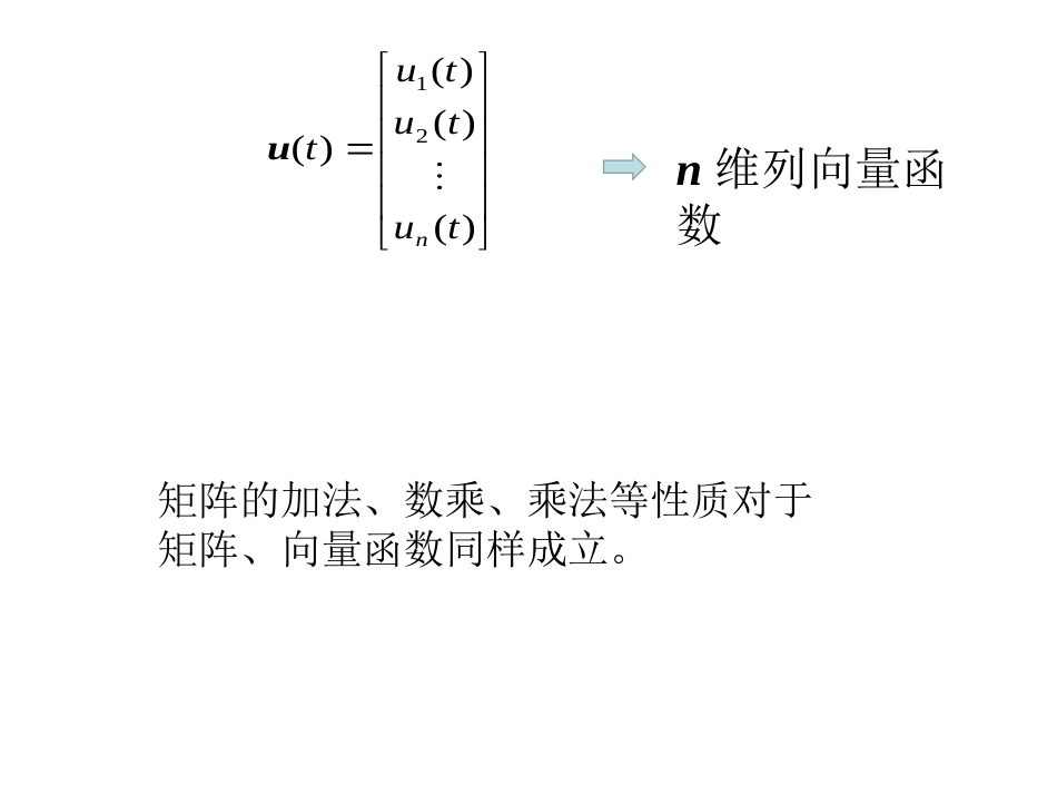 (21)--5.1预备知识常微分方程_第3页