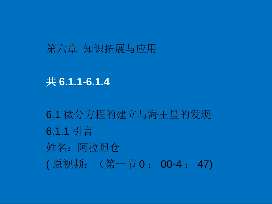 (22)--6.1常微分方程常微分方程_第1页