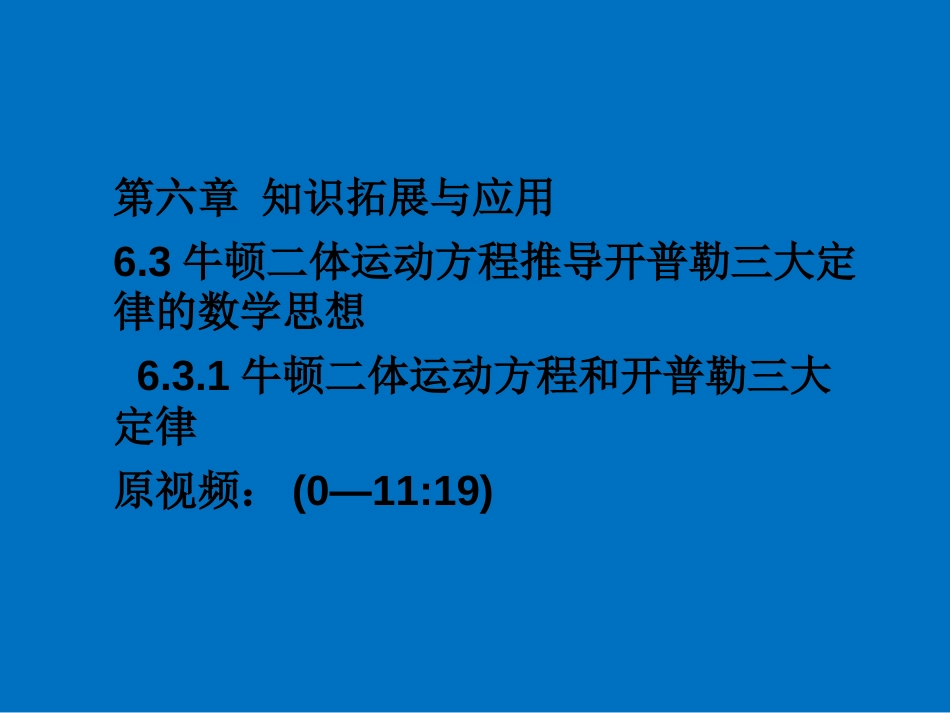 (24)--6.3常微分方程常微分方程_第1页