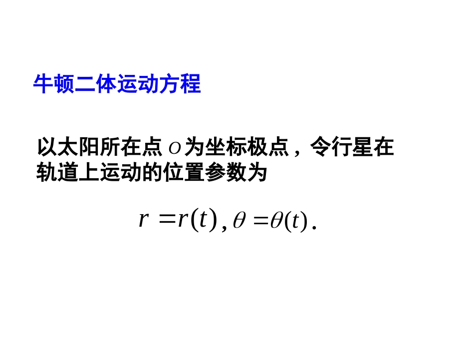 (24)--6.3常微分方程常微分方程_第2页