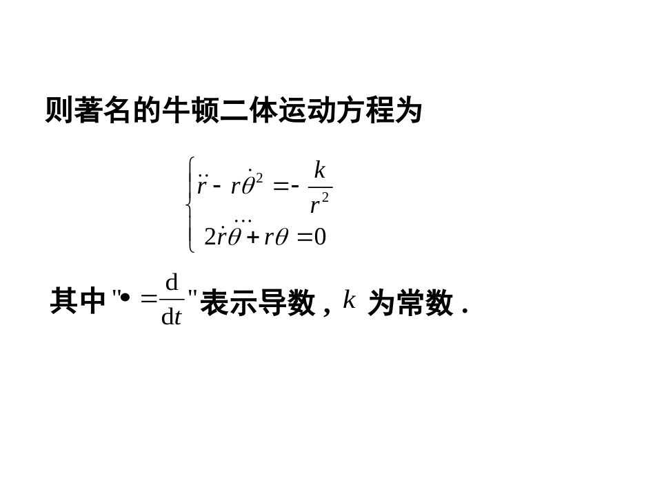 (24)--6.3常微分方程常微分方程_第3页