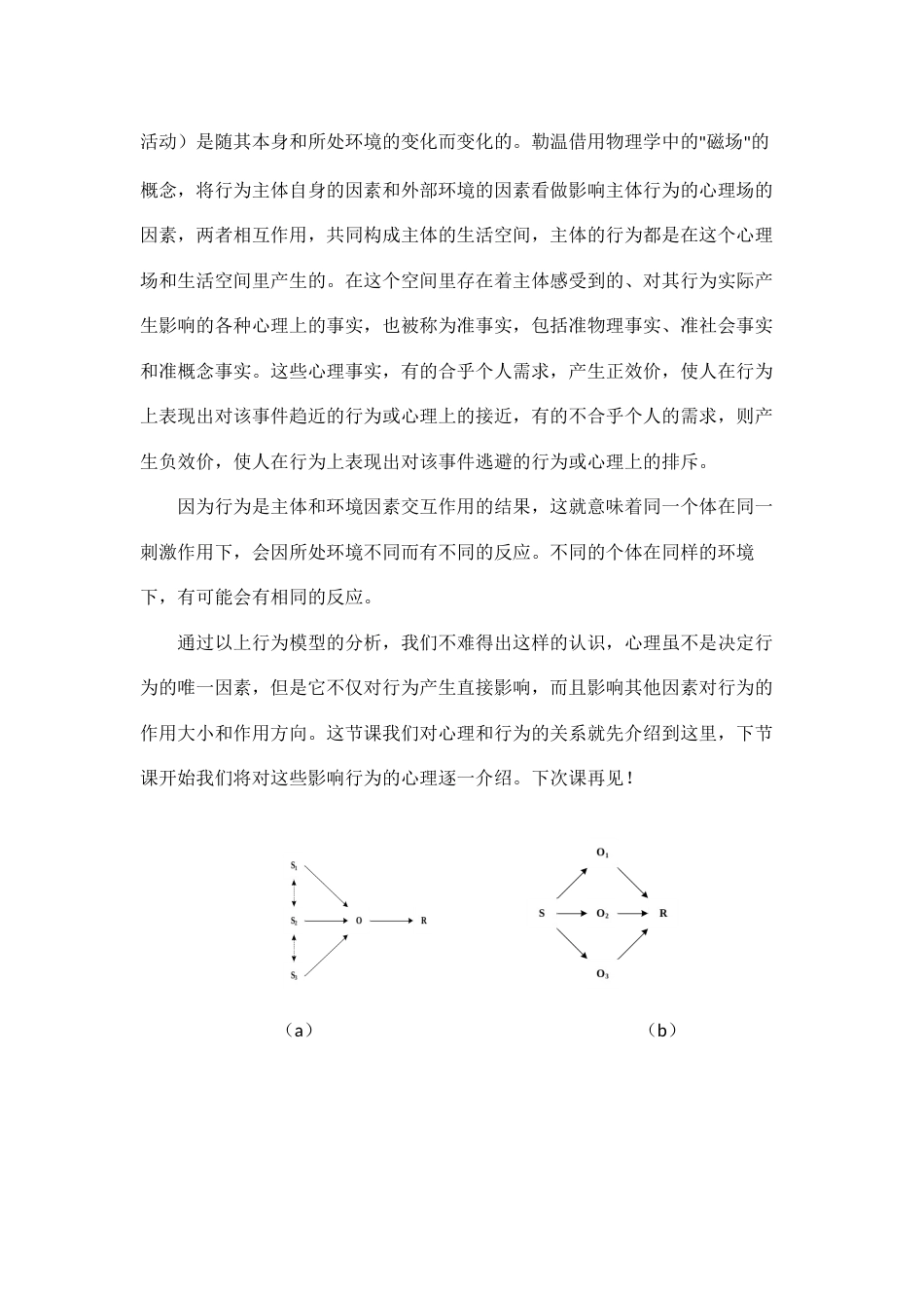 (24)--心理对行为影响的一般机制_第3页