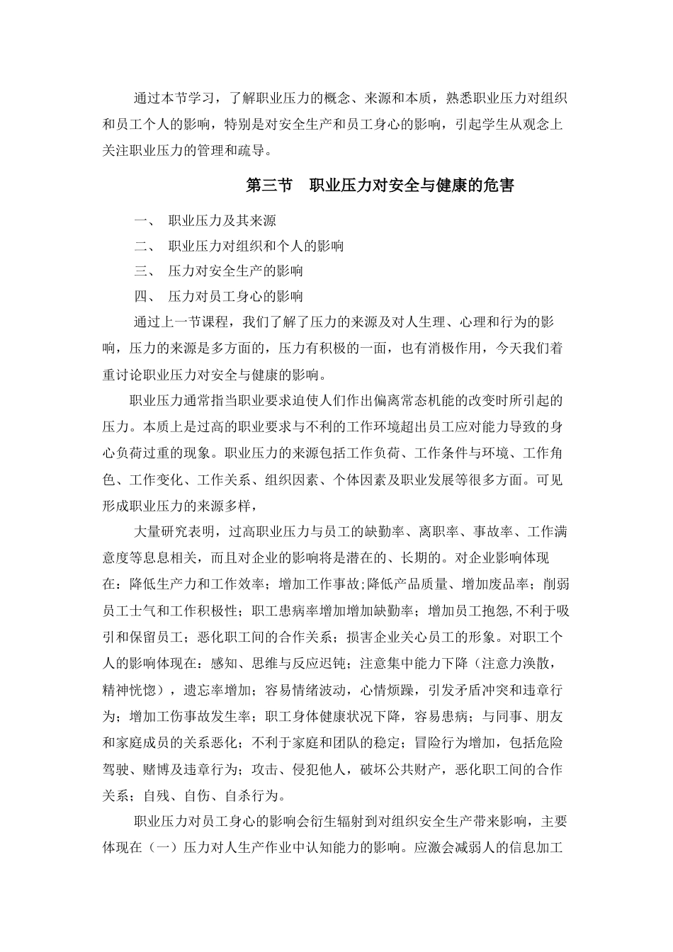(33)--职业压力对安全与健康的危害_第1页