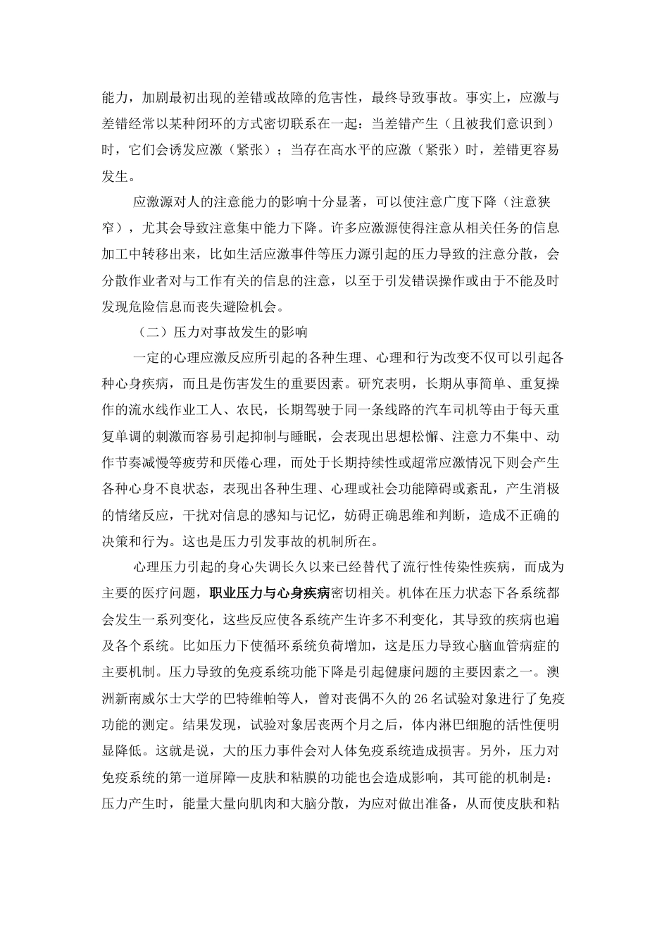 (33)--职业压力对安全与健康的危害_第2页