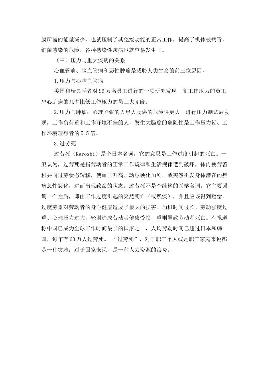 (33)--职业压力对安全与健康的危害_第3页