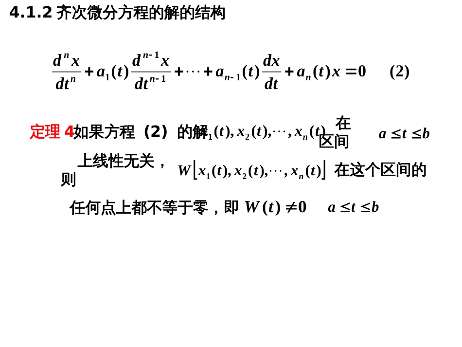 (35)--4.1.2齐次微分方程的解_第1页