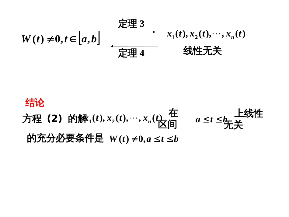 (35)--4.1.2齐次微分方程的解_第2页