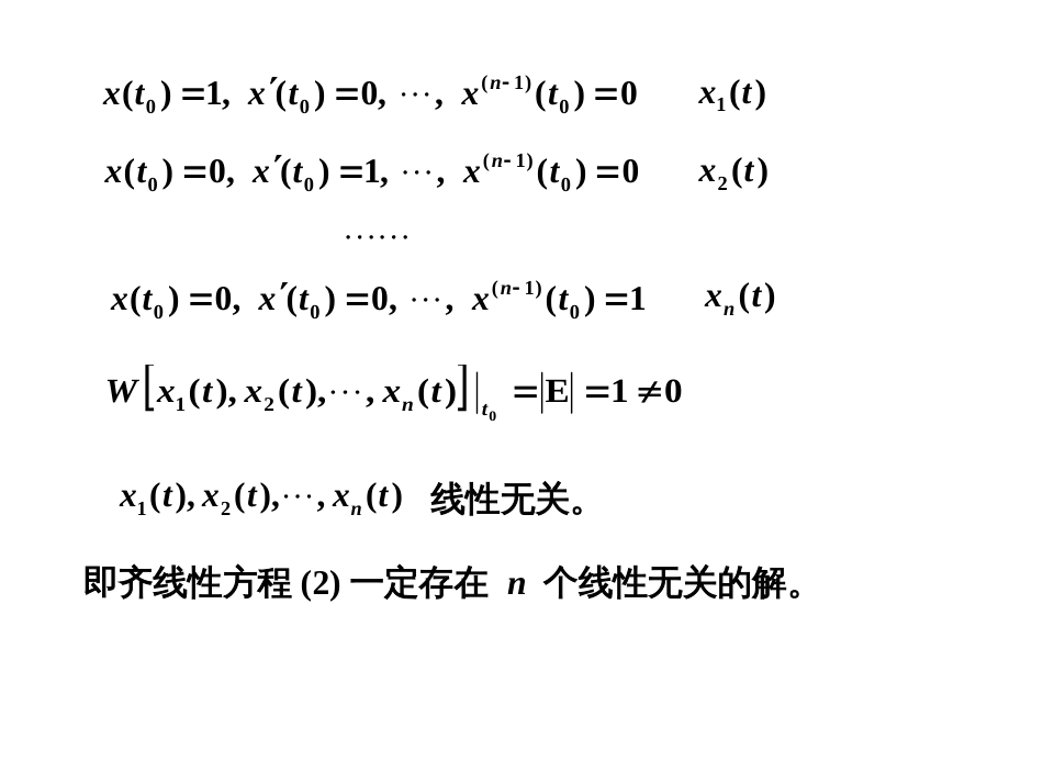 (35)--4.1.2齐次微分方程的解_第3页