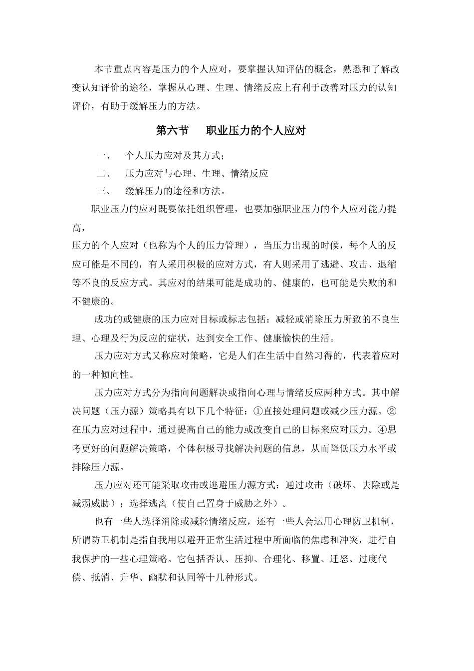(35)--职业压力的个人应对_第1页