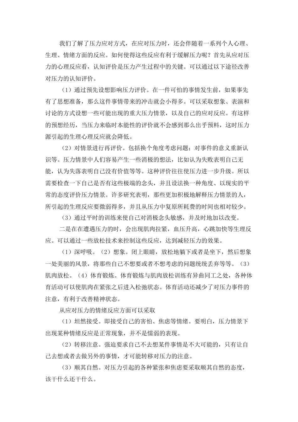 (35)--职业压力的个人应对_第2页